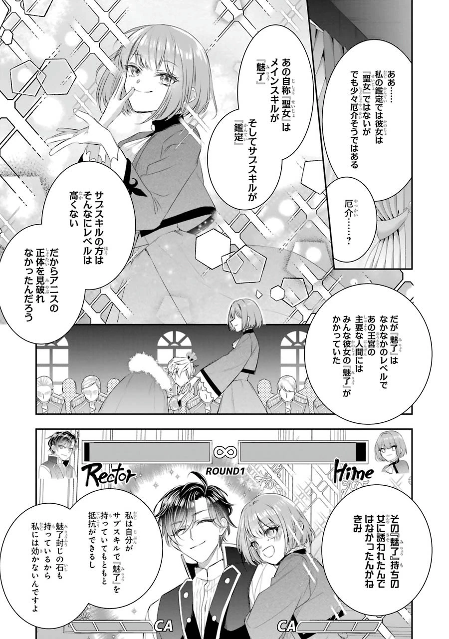 Apparently 本该是圣女，却被顶替了 聖女のはずが、どうやら乗っ取られました 성녀였는데 어째선지 아니게 되었습니다 第8話 - 5