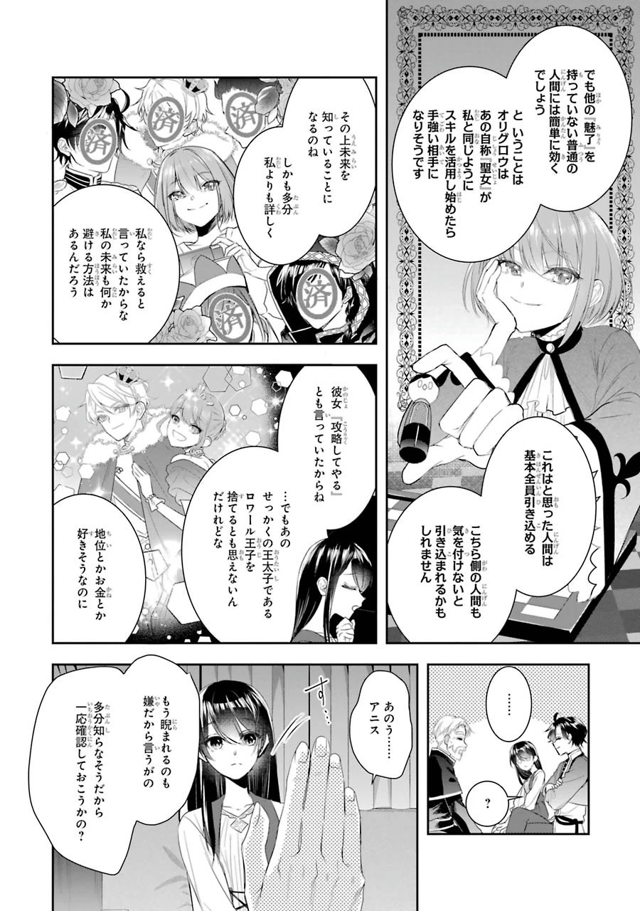 Apparently 本该是圣女，却被顶替了 聖女のはずが、どうやら乗っ取られました 성녀였는데 어째선지 아니게 되었습니다 第8話 - 6