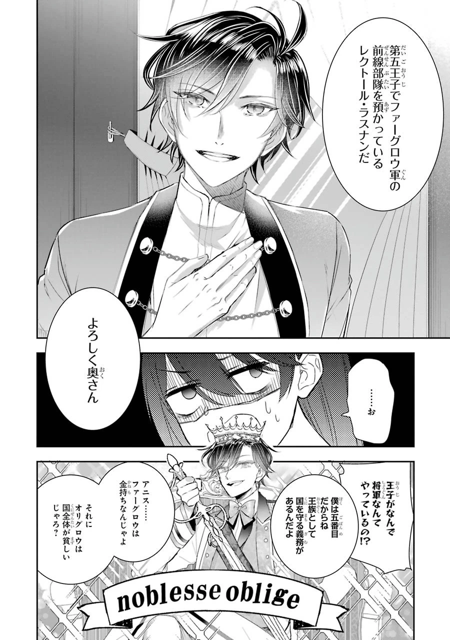 Apparently 本该是圣女，却被顶替了 聖女のはずが、どうやら乗っ取られました 성녀였는데 어째선지 아니게 되었습니다 第8話 - 8