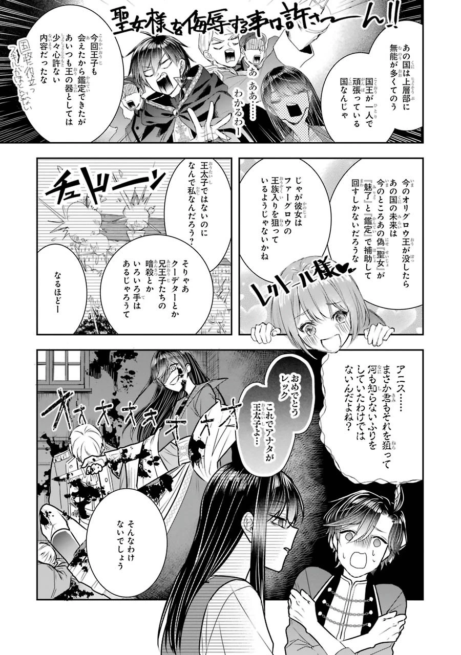 Apparently 本该是圣女，却被顶替了 聖女のはずが、どうやら乗っ取られました 성녀였는데 어째선지 아니게 되었습니다 第8話 - 9