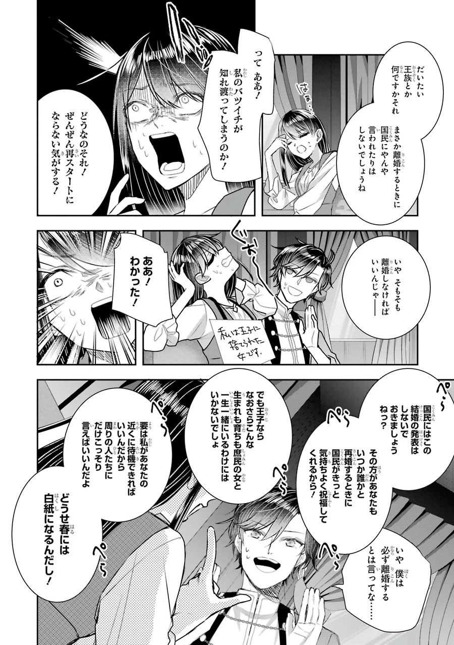 Apparently 本该是圣女，却被顶替了 聖女のはずが、どうやら乗っ取られました 성녀였는데 어째선지 아니게 되었습니다 第8話 - 10