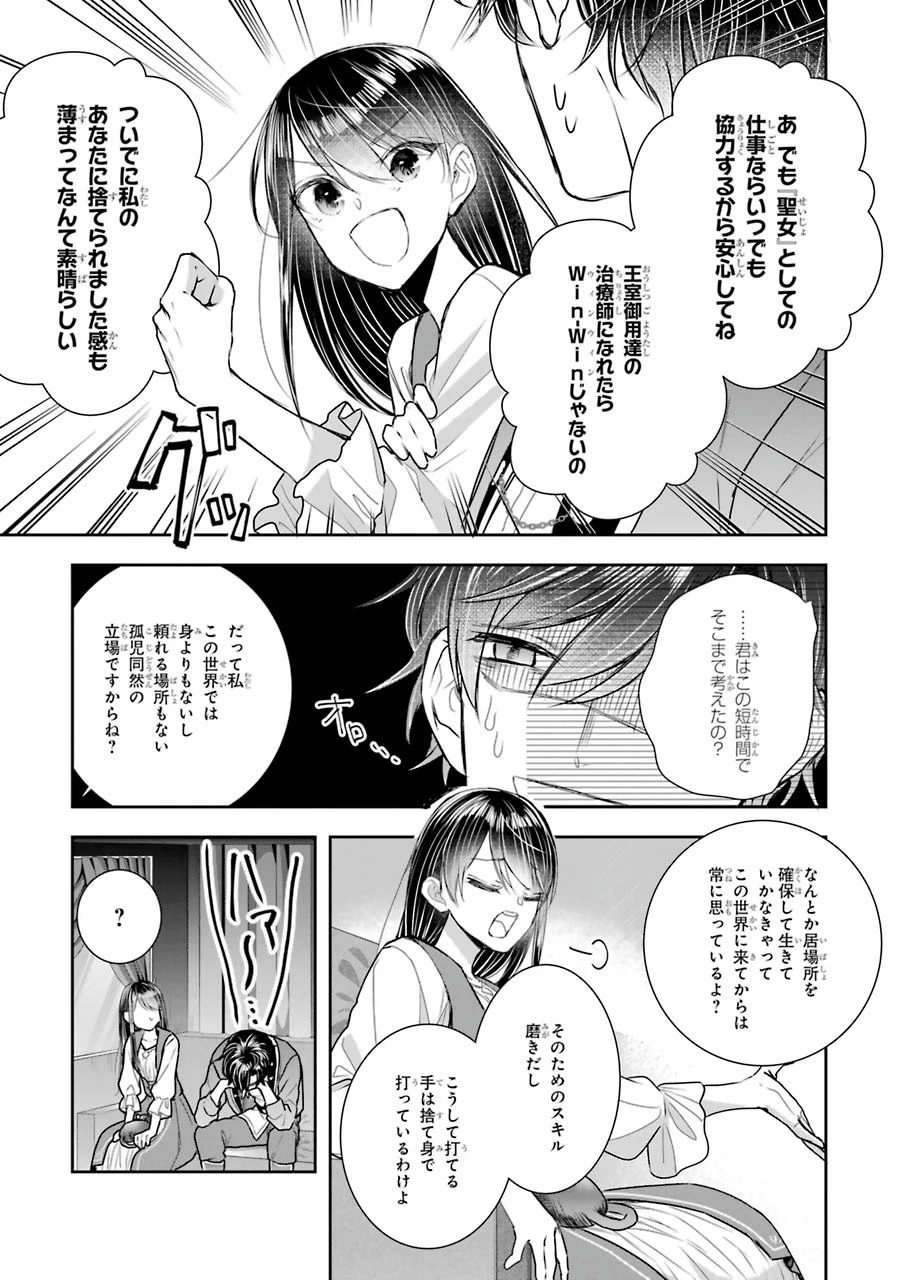 Apparently 本该是圣女，却被顶替了 聖女のはずが、どうやら乗っ取られました 성녀였는데 어째선지 아니게 되었습니다 第8話 - 11