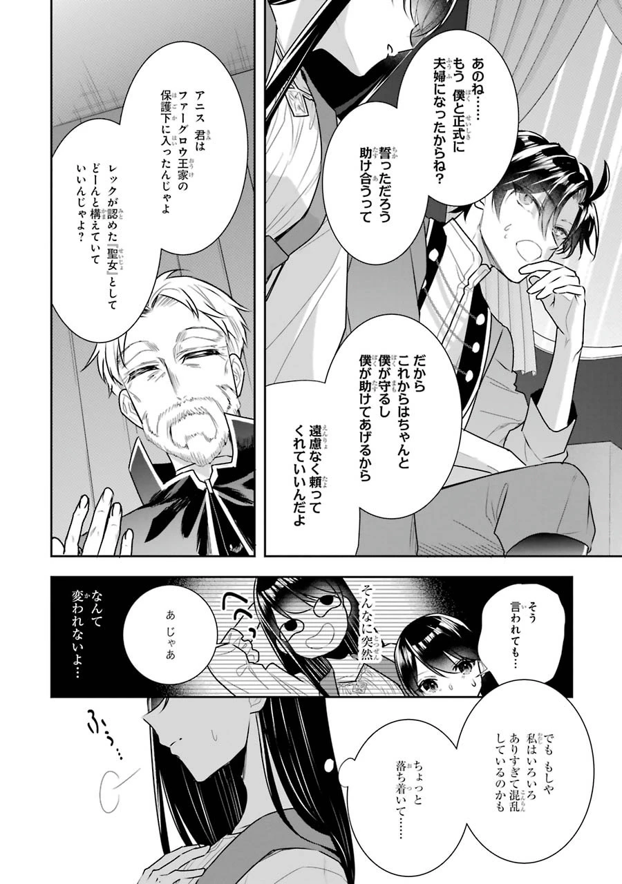 Apparently 本该是圣女，却被顶替了 聖女のはずが、どうやら乗っ取られました 성녀였는데 어째선지 아니게 되었습니다 第8話 - 12