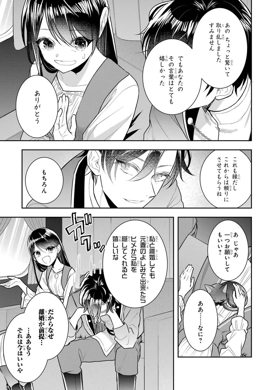 Apparently 本该是圣女，却被顶替了 聖女のはずが、どうやら乗っ取られました 성녀였는데 어째선지 아니게 되었습니다 第8話 - 13