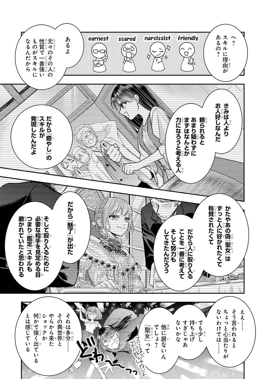 Apparently 本该是圣女，却被顶替了 聖女のはずが、どうやら乗っ取られました 성녀였는데 어째선지 아니게 되었습니다 第8話 - 15