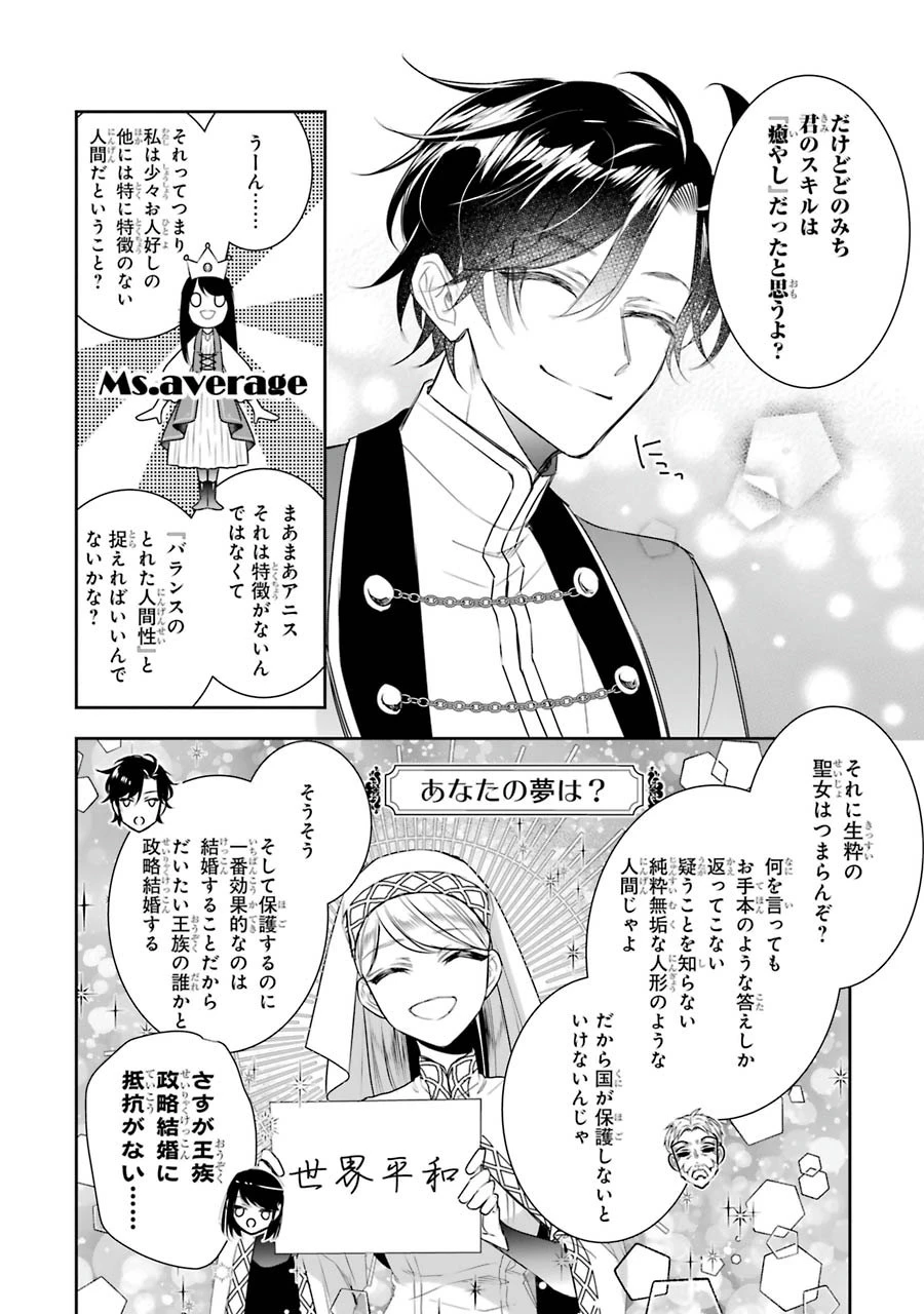 Apparently 本该是圣女，却被顶替了 聖女のはずが、どうやら乗っ取られました 성녀였는데 어째선지 아니게 되었습니다 第8話 - 16