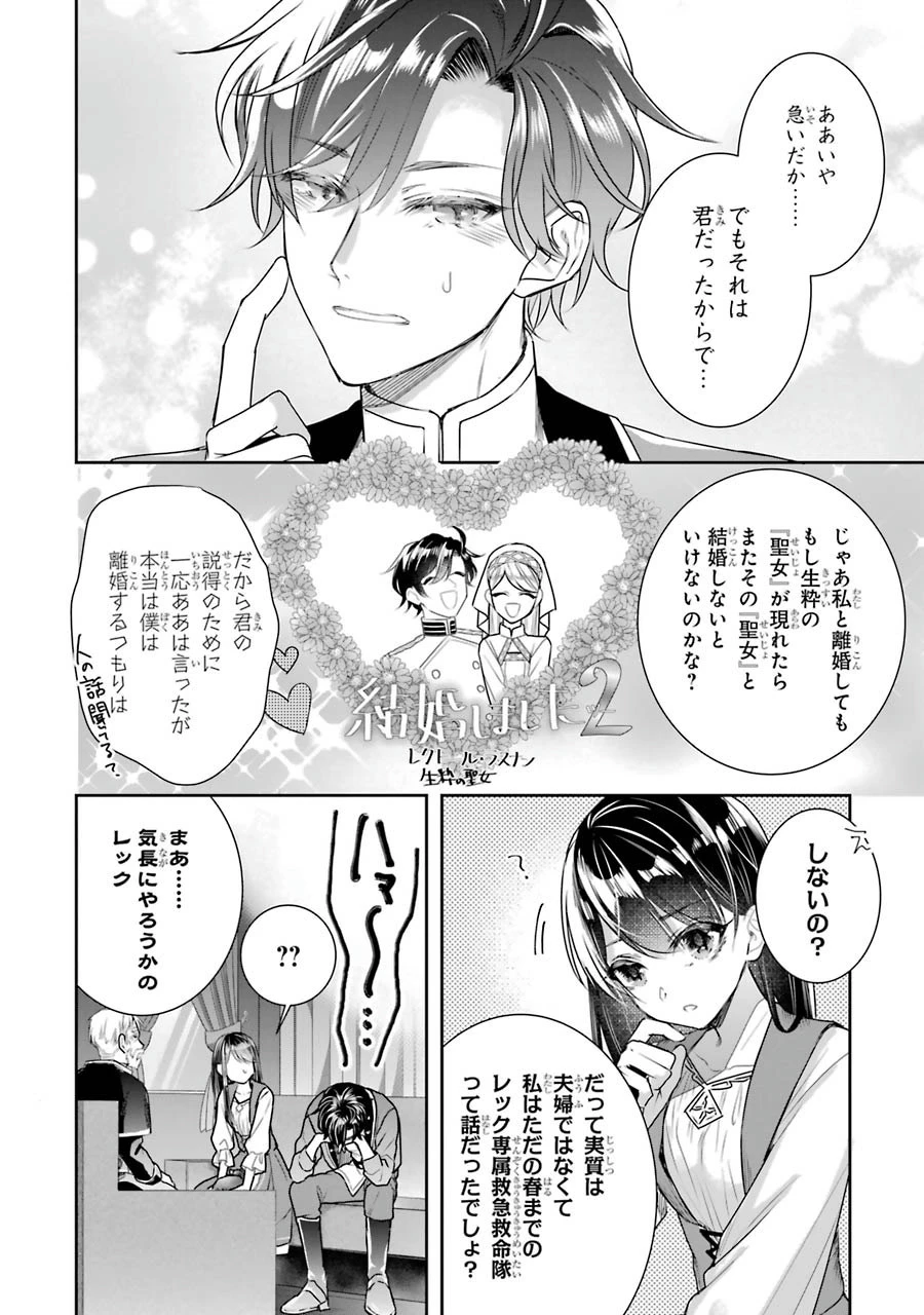 Apparently 本该是圣女，却被顶替了 聖女のはずが、どうやら乗っ取られました 성녀였는데 어째선지 아니게 되었습니다 第8話 - 18