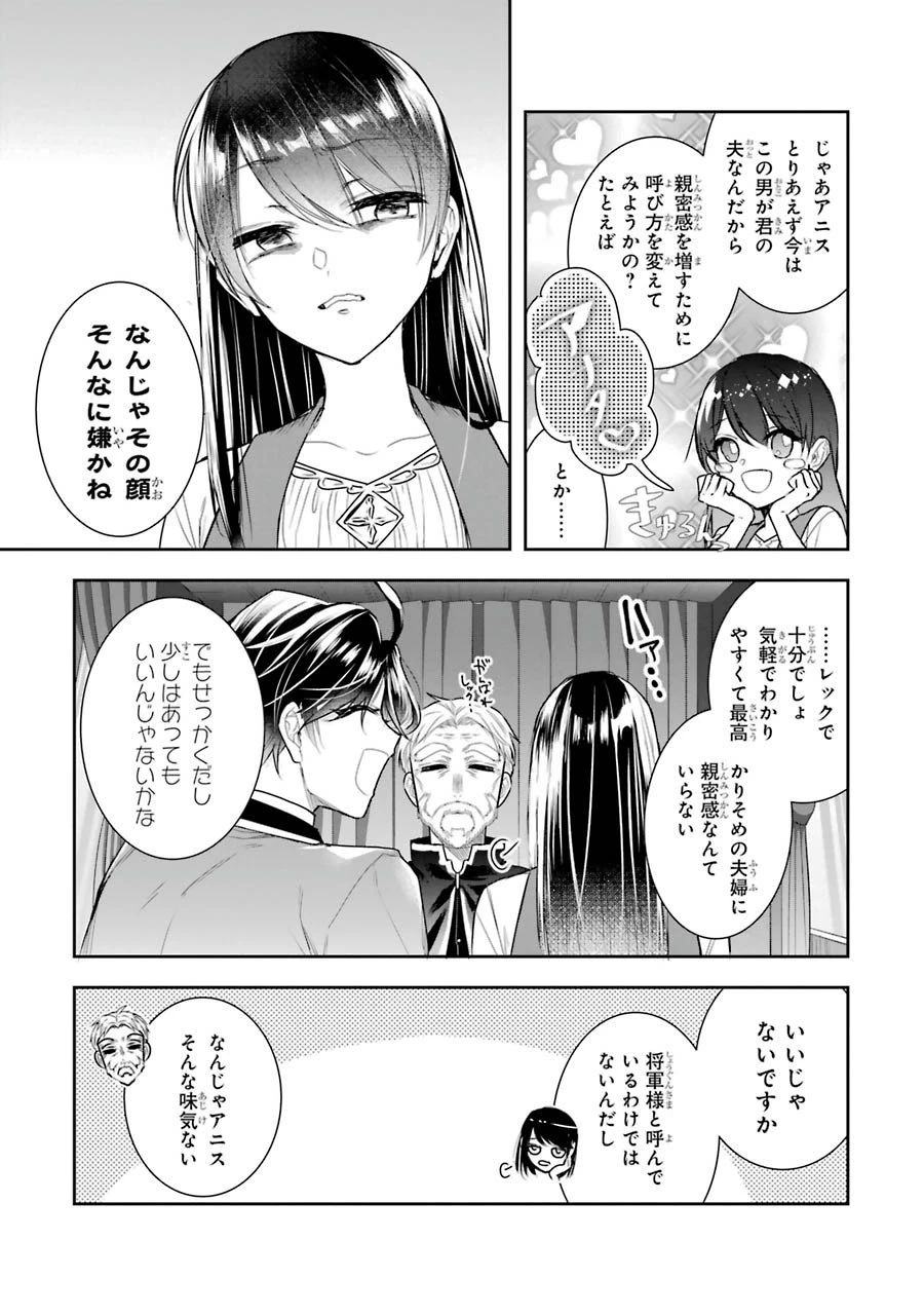 Apparently 本该是圣女，却被顶替了 聖女のはずが、どうやら乗っ取られました 성녀였는데 어째선지 아니게 되었습니다 第8話 - 19