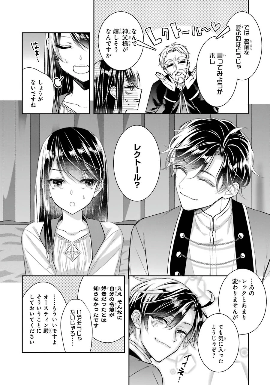 Apparently 本该是圣女，却被顶替了 聖女のはずが、どうやら乗っ取られました 성녀였는데 어째선지 아니게 되었습니다 第8話 - 20