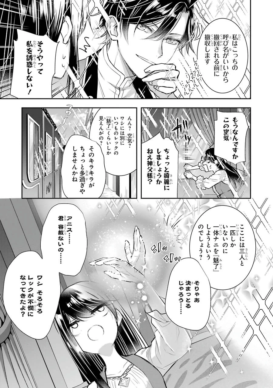 Apparently 本该是圣女，却被顶替了 聖女のはずが、どうやら乗っ取られました 성녀였는데 어째선지 아니게 되었습니다 第8話 - 21