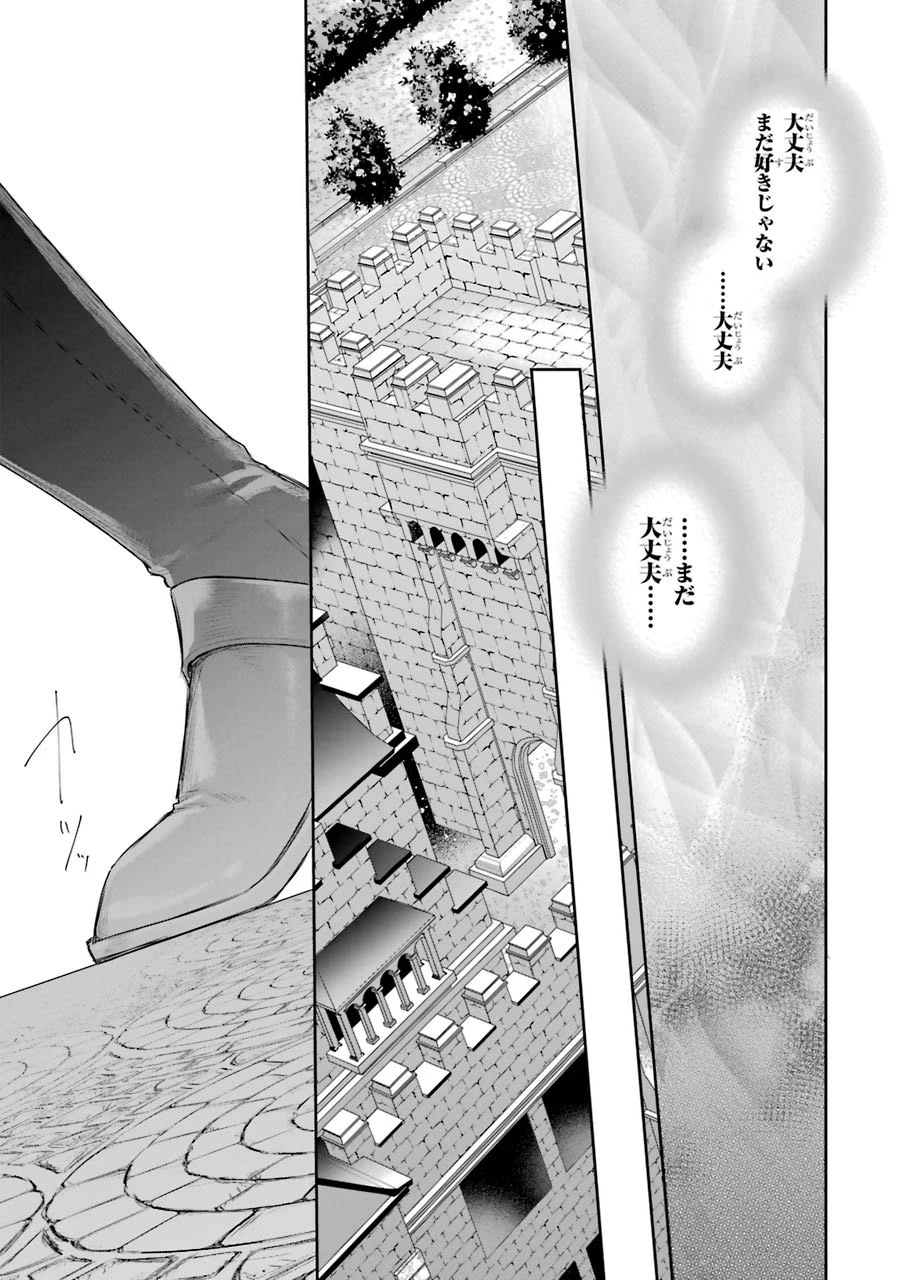 Apparently 本该是圣女，却被顶替了 聖女のはずが、どうやら乗っ取られました 성녀였는데 어째선지 아니게 되었습니다 第8話 - 23