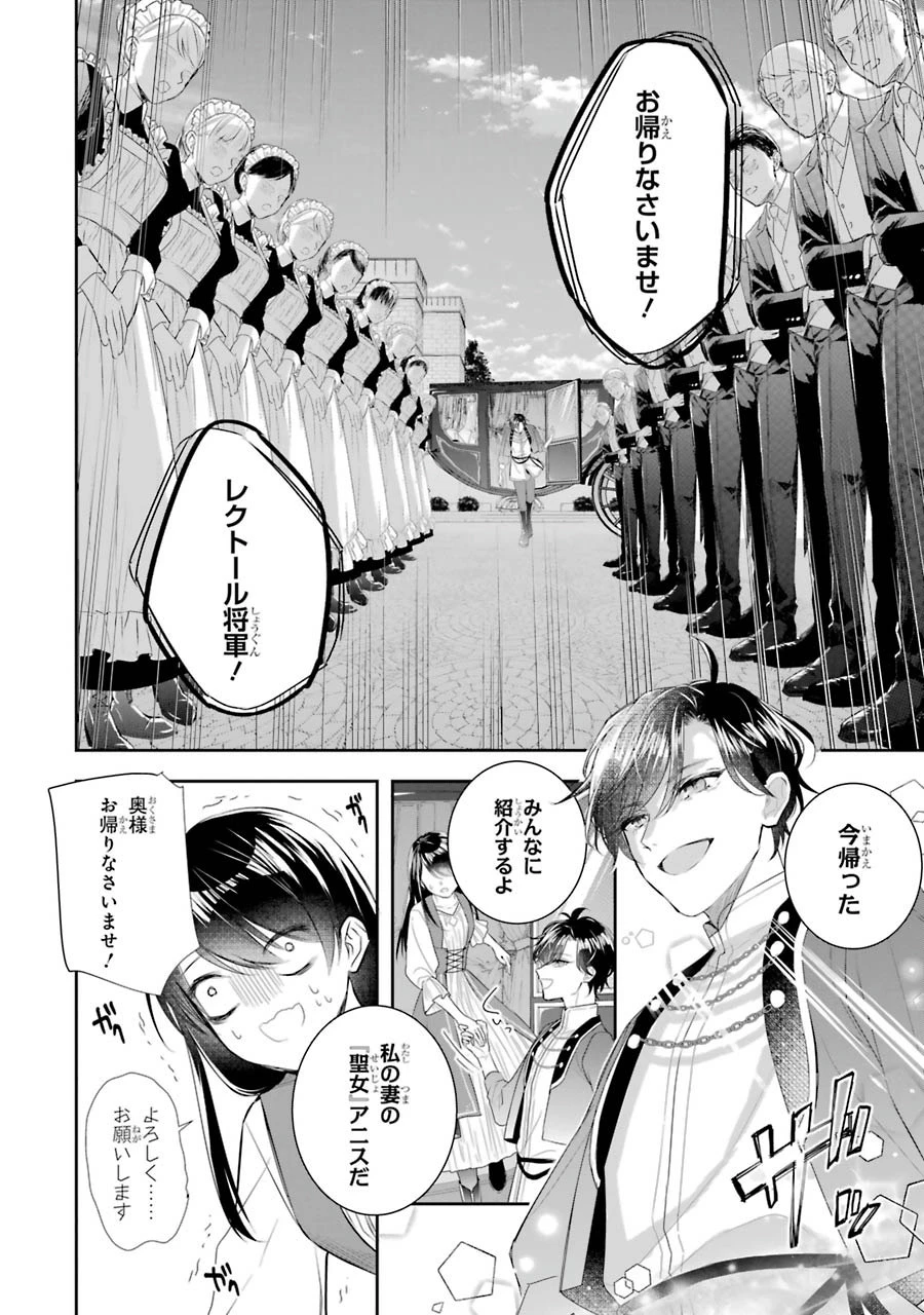 Apparently 本该是圣女，却被顶替了 聖女のはずが、どうやら乗っ取られました 성녀였는데 어째선지 아니게 되었습니다 第8話 - 24