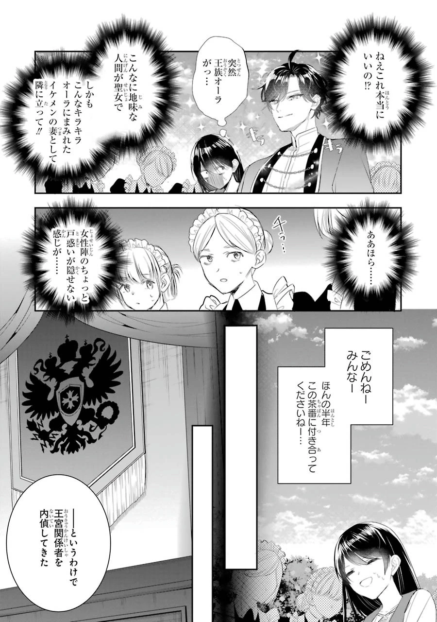 Apparently 本该是圣女，却被顶替了 聖女のはずが、どうやら乗っ取られました 성녀였는데 어째선지 아니게 되었습니다 第8話 - 25