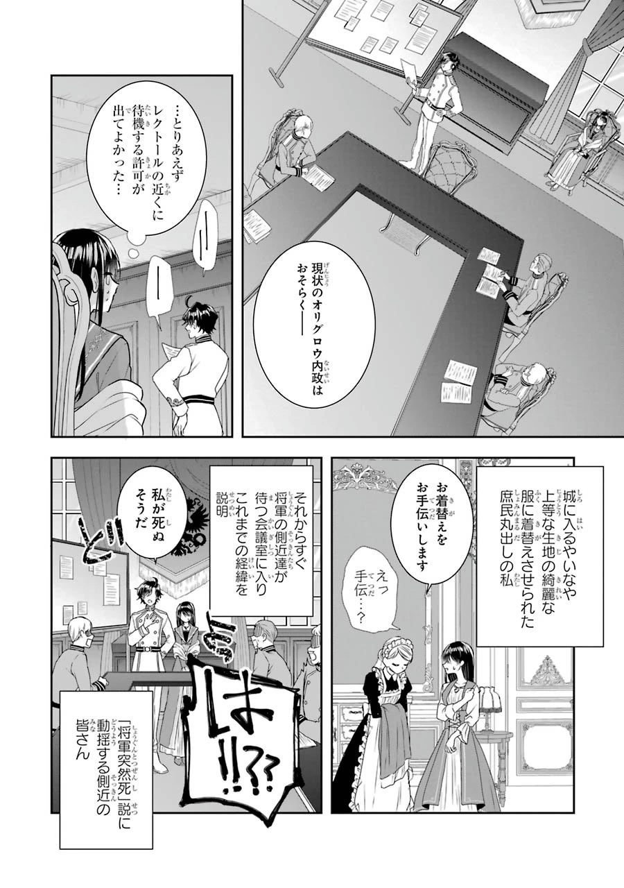 Apparently 本该是圣女，却被顶替了 聖女のはずが、どうやら乗っ取られました 성녀였는데 어째선지 아니게 되었습니다 第8話 - 26