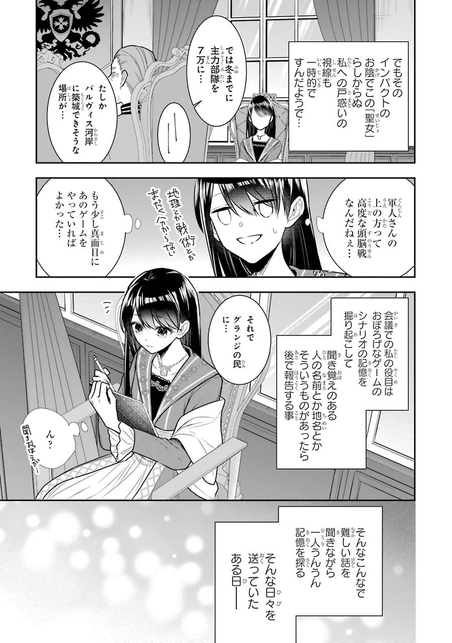 Apparently 本该是圣女，却被顶替了 聖女のはずが、どうやら乗っ取られました 성녀였는데 어째선지 아니게 되었습니다 第8話 - 27