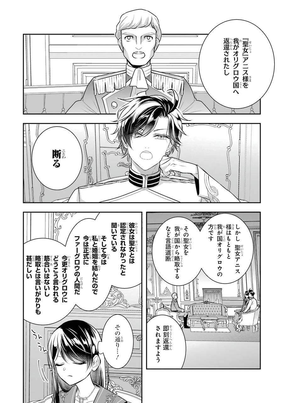 Apparently 本该是圣女，却被顶替了 聖女のはずが、どうやら乗っ取られました 성녀였는데 어째선지 아니게 되었습니다 第8話 - 28