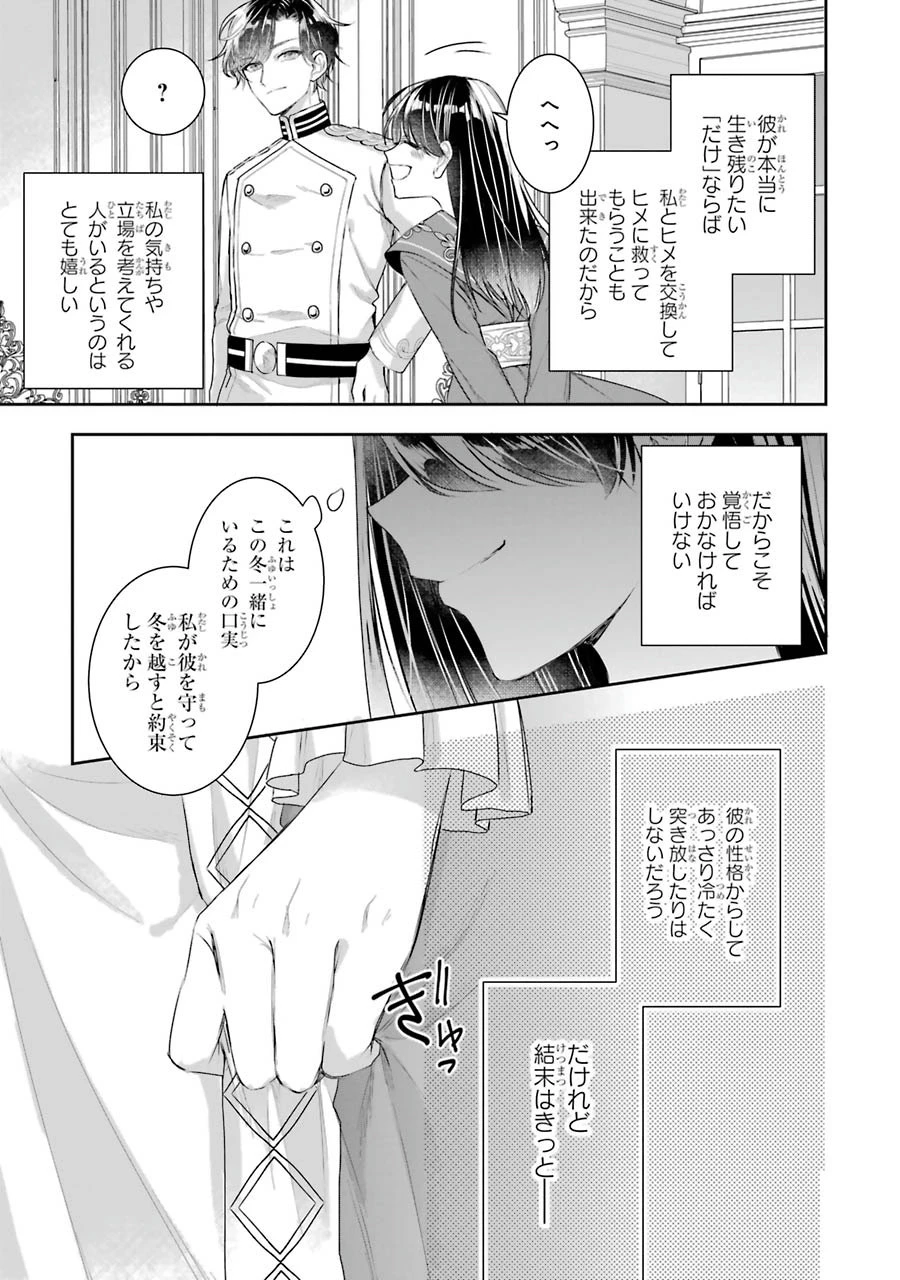 Apparently 本该是圣女，却被顶替了 聖女のはずが、どうやら乗っ取られました 성녀였는데 어째선지 아니게 되었습니다 第8話 - 31