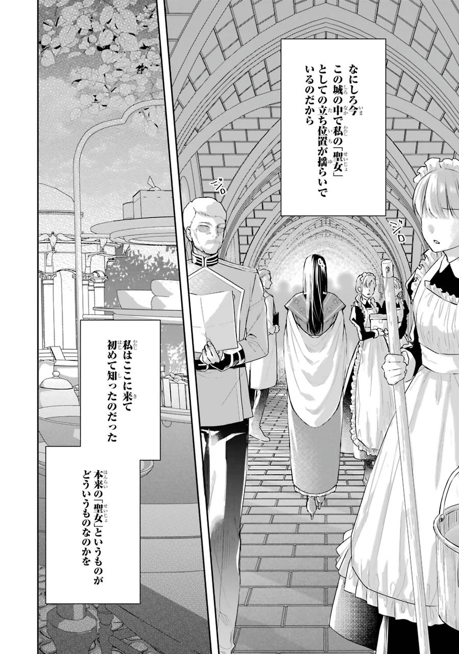 Apparently 本该是圣女，却被顶替了 聖女のはずが、どうやら乗っ取られました 성녀였는데 어째선지 아니게 되었습니다 第8話 - 32