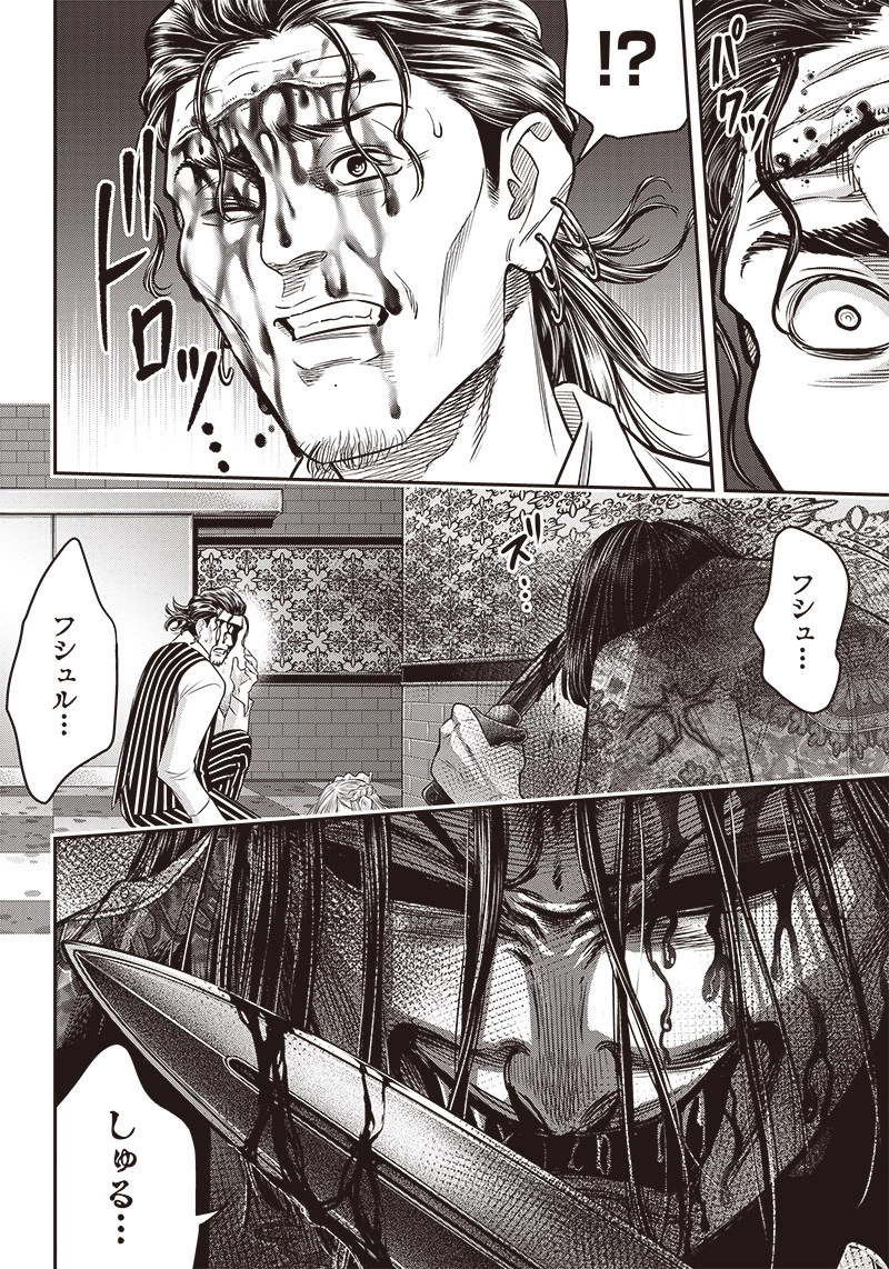 DINERダイナー 第119話 - 17