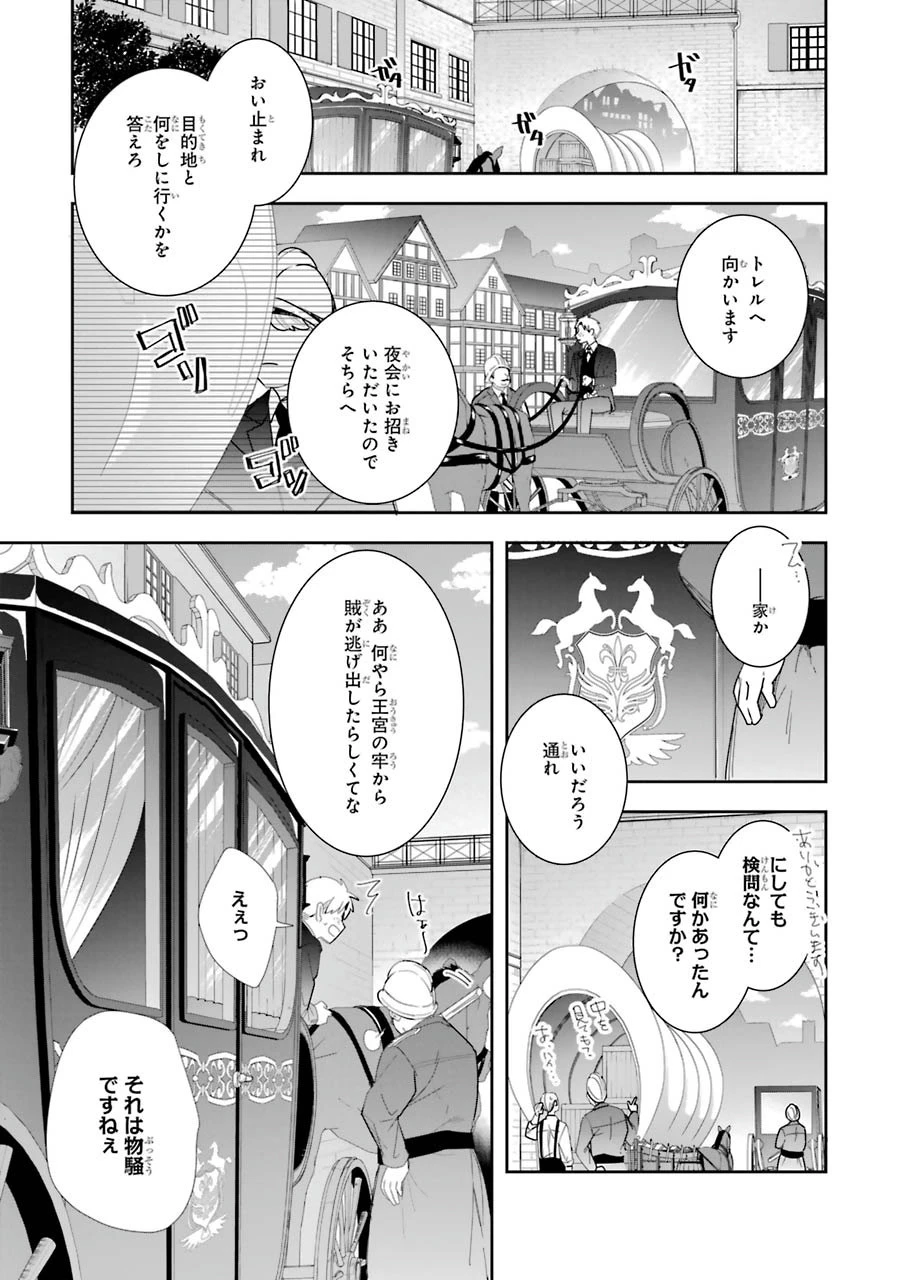 Apparently 本该是圣女，却被顶替了 聖女のはずが、どうやら乗っ取られました 성녀였는데 어째선지 아니게 되었습니다 第7話 - 3