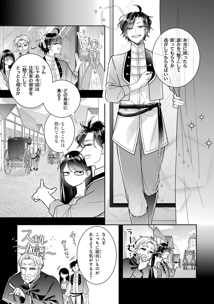 Apparently 本该是圣女，却被顶替了 聖女のはずが、どうやら乗っ取られました 성녀였는데 어째선지 아니게 되었습니다 第7話 - 5