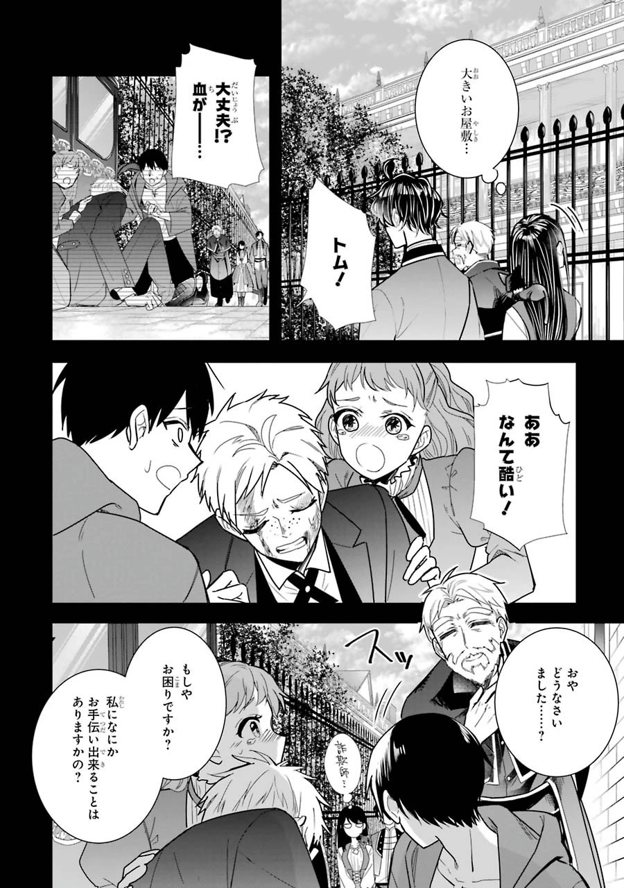 Apparently 本该是圣女，却被顶替了 聖女のはずが、どうやら乗っ取られました 성녀였는데 어째선지 아니게 되었습니다 第7話 - 6