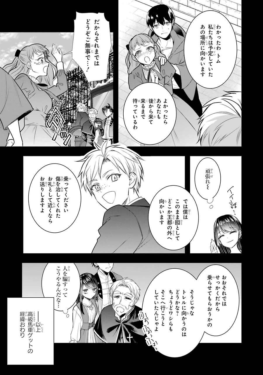 Apparently 本该是圣女，却被顶替了 聖女のはずが、どうやら乗っ取られました 성녀였는데 어째선지 아니게 되었습니다 第7話 - 11