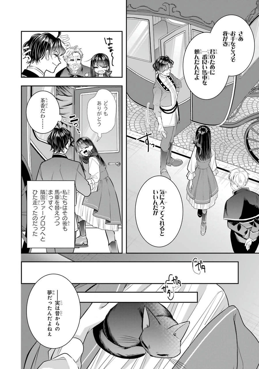 Apparently 本该是圣女，却被顶替了 聖女のはずが、どうやら乗っ取られました 성녀였는데 어째선지 아니게 되었습니다 第7話 - 14