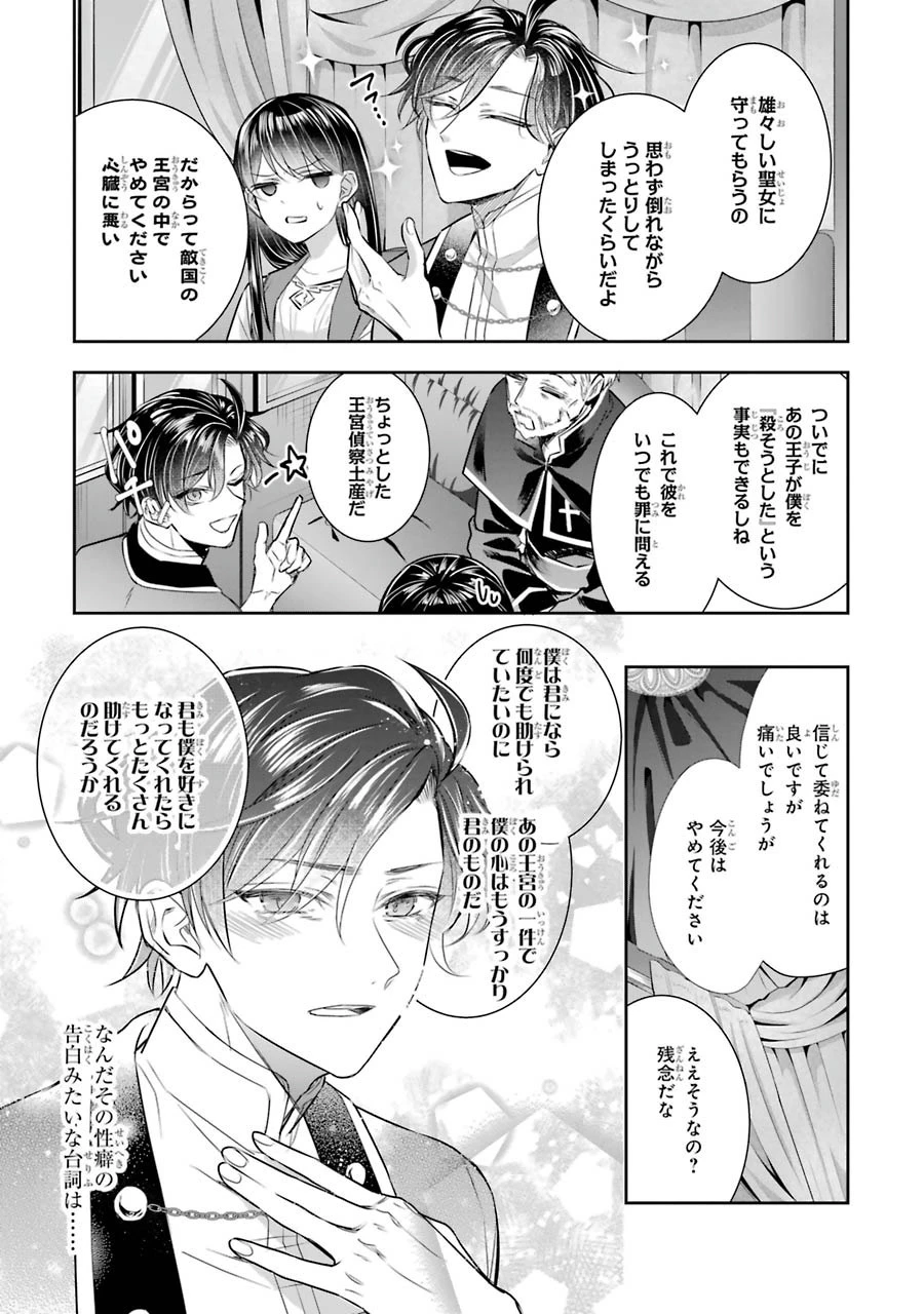 Apparently 本该是圣女，却被顶替了 聖女のはずが、どうやら乗っ取られました 성녀였는데 어째선지 아니게 되었습니다 第7話 - 15