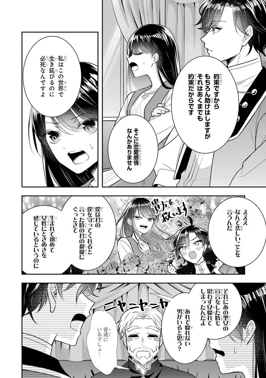 Apparently 本该是圣女，却被顶替了 聖女のはずが、どうやら乗っ取られました 성녀였는데 어째선지 아니게 되었습니다 第7話 - 16