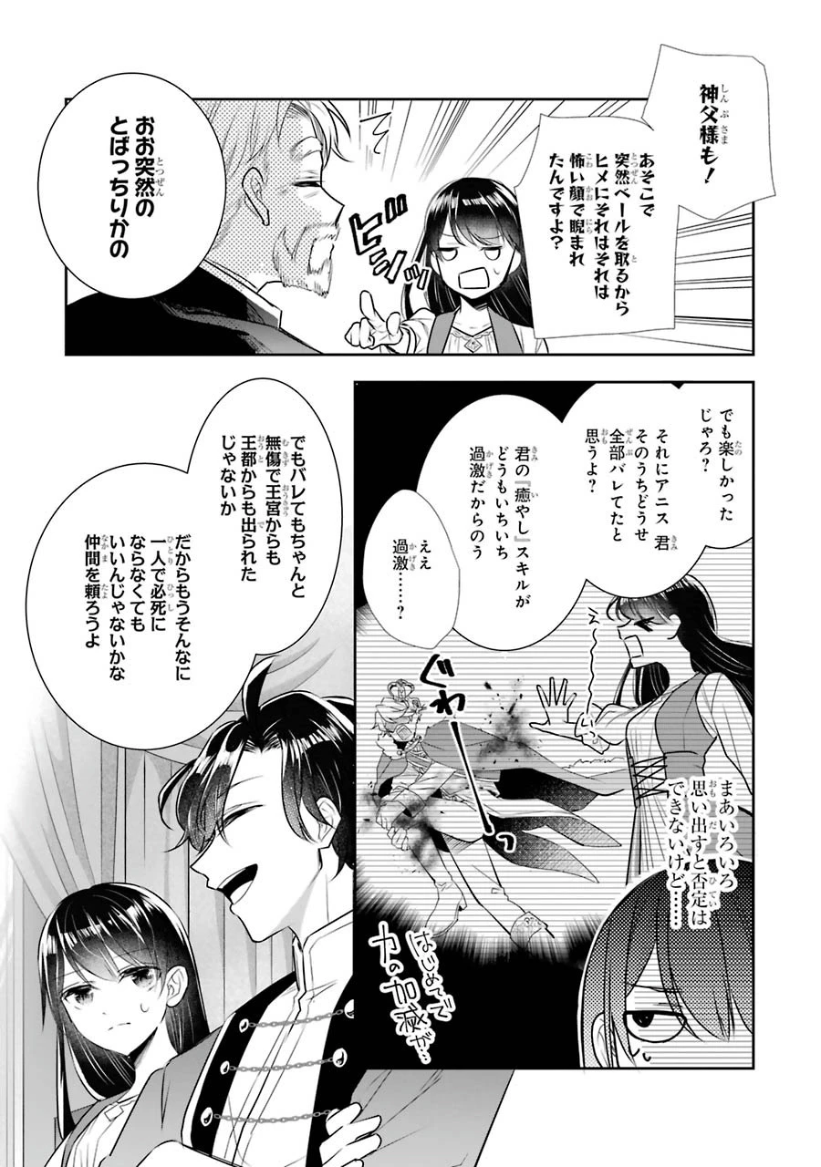 Apparently 本该是圣女，却被顶替了 聖女のはずが、どうやら乗っ取られました 성녀였는데 어째선지 아니게 되었습니다 第7話 - 17