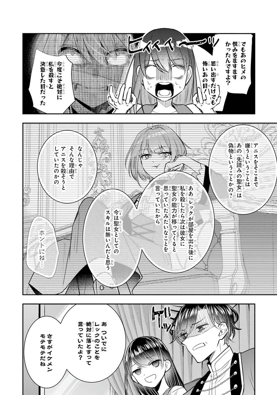 Apparently 本该是圣女，却被顶替了 聖女のはずが、どうやら乗っ取られました 성녀였는데 어째선지 아니게 되었습니다 第7話 - 18