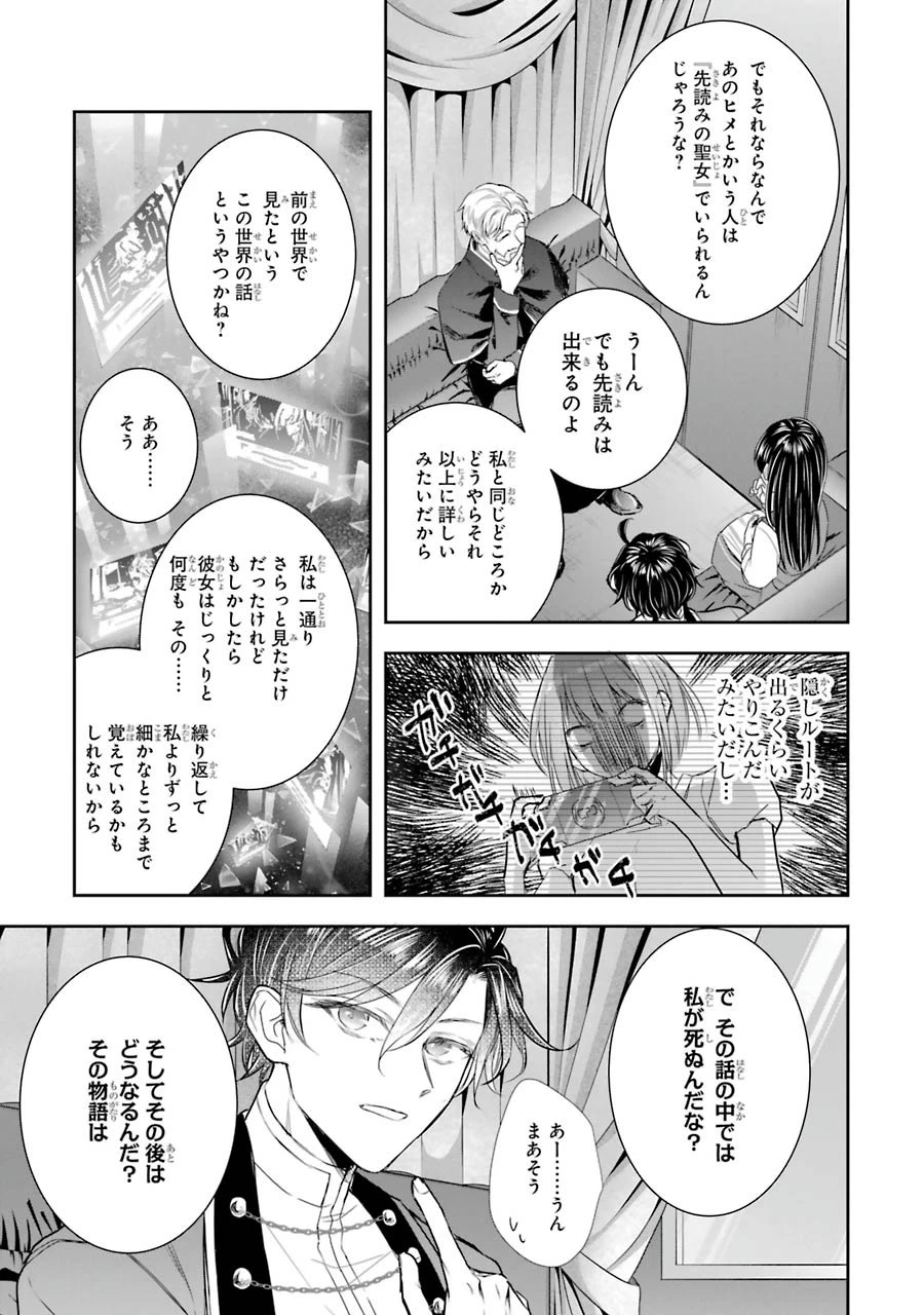 Apparently 本该是圣女，却被顶替了 聖女のはずが、どうやら乗っ取られました 성녀였는데 어째선지 아니게 되었습니다 第7話 - 19