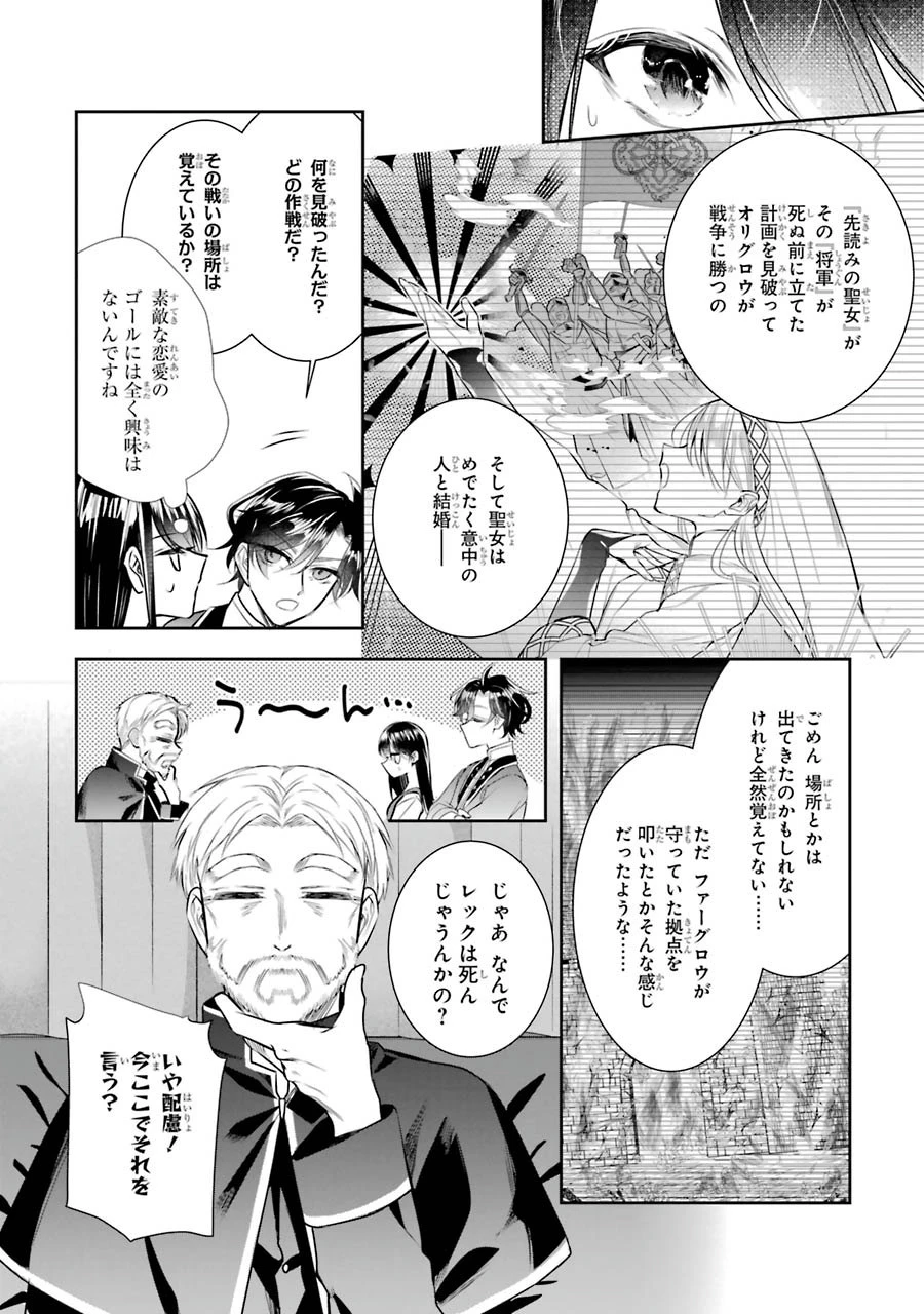 Apparently 本该是圣女，却被顶替了 聖女のはずが、どうやら乗っ取られました 성녀였는데 어째선지 아니게 되었습니다 第7話 - 20