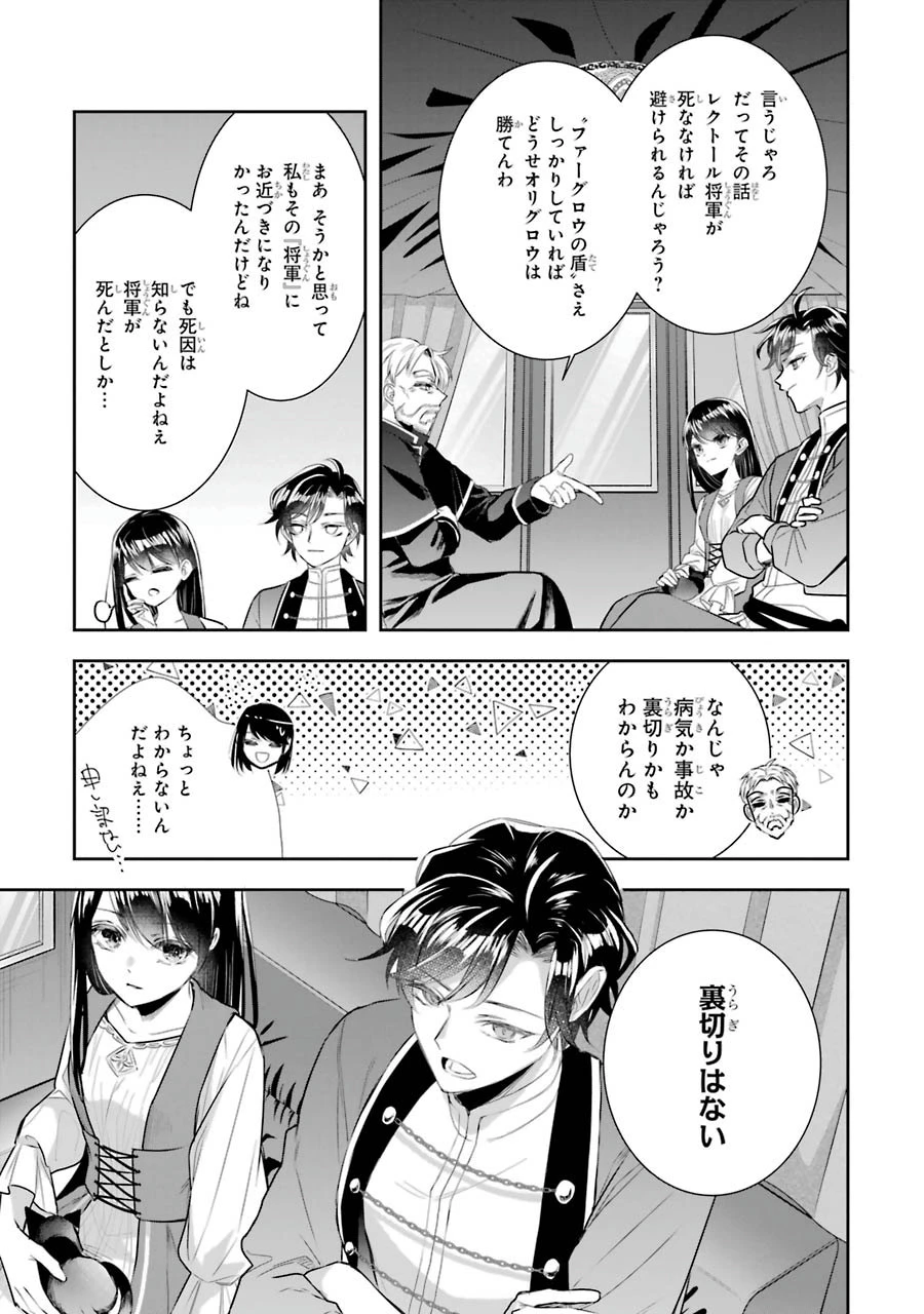 Apparently 本该是圣女，却被顶替了 聖女のはずが、どうやら乗っ取られました 성녀였는데 어째선지 아니게 되었습니다 第7話 - 21