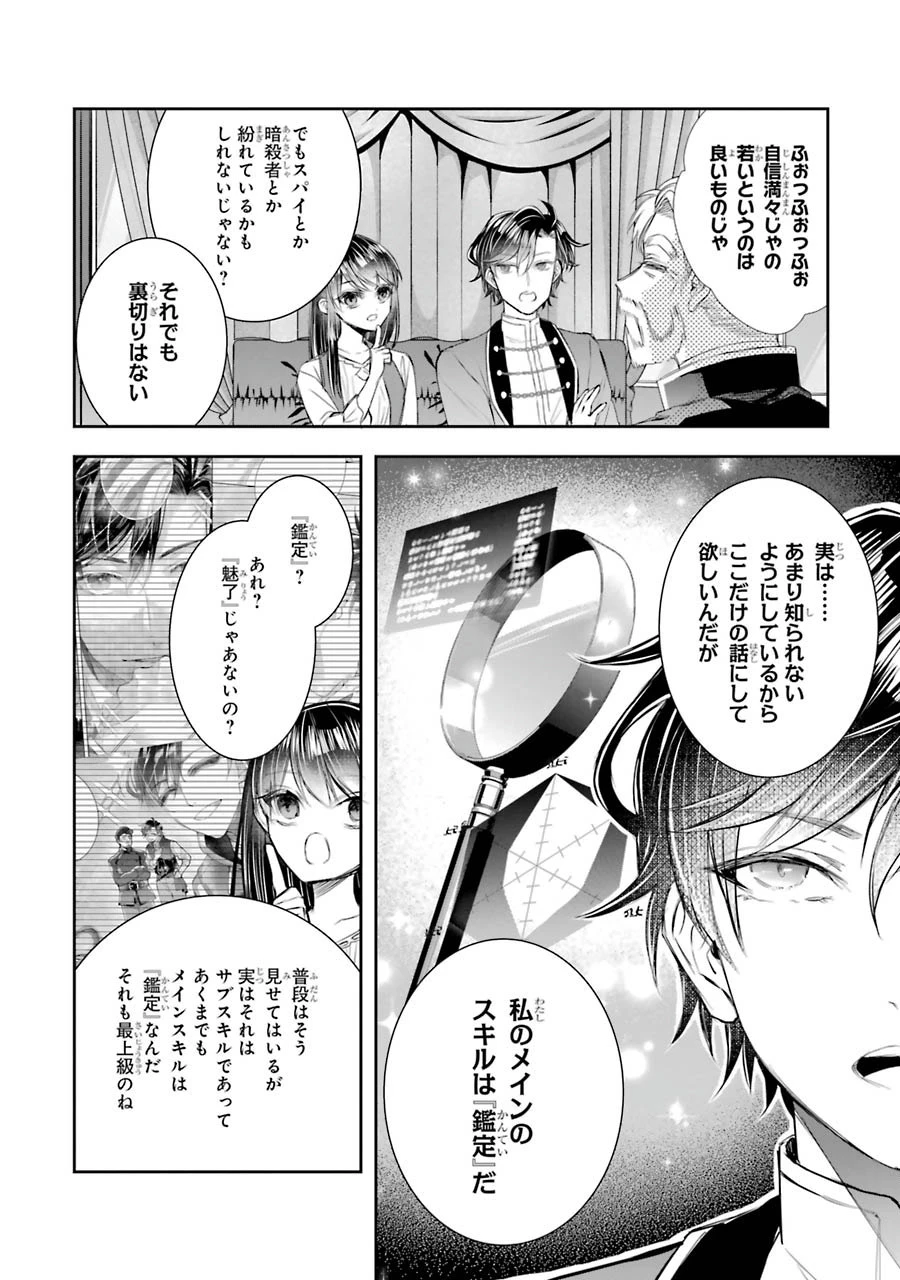 Apparently 本该是圣女，却被顶替了 聖女のはずが、どうやら乗っ取られました 성녀였는데 어째선지 아니게 되었습니다 第7話 - 22