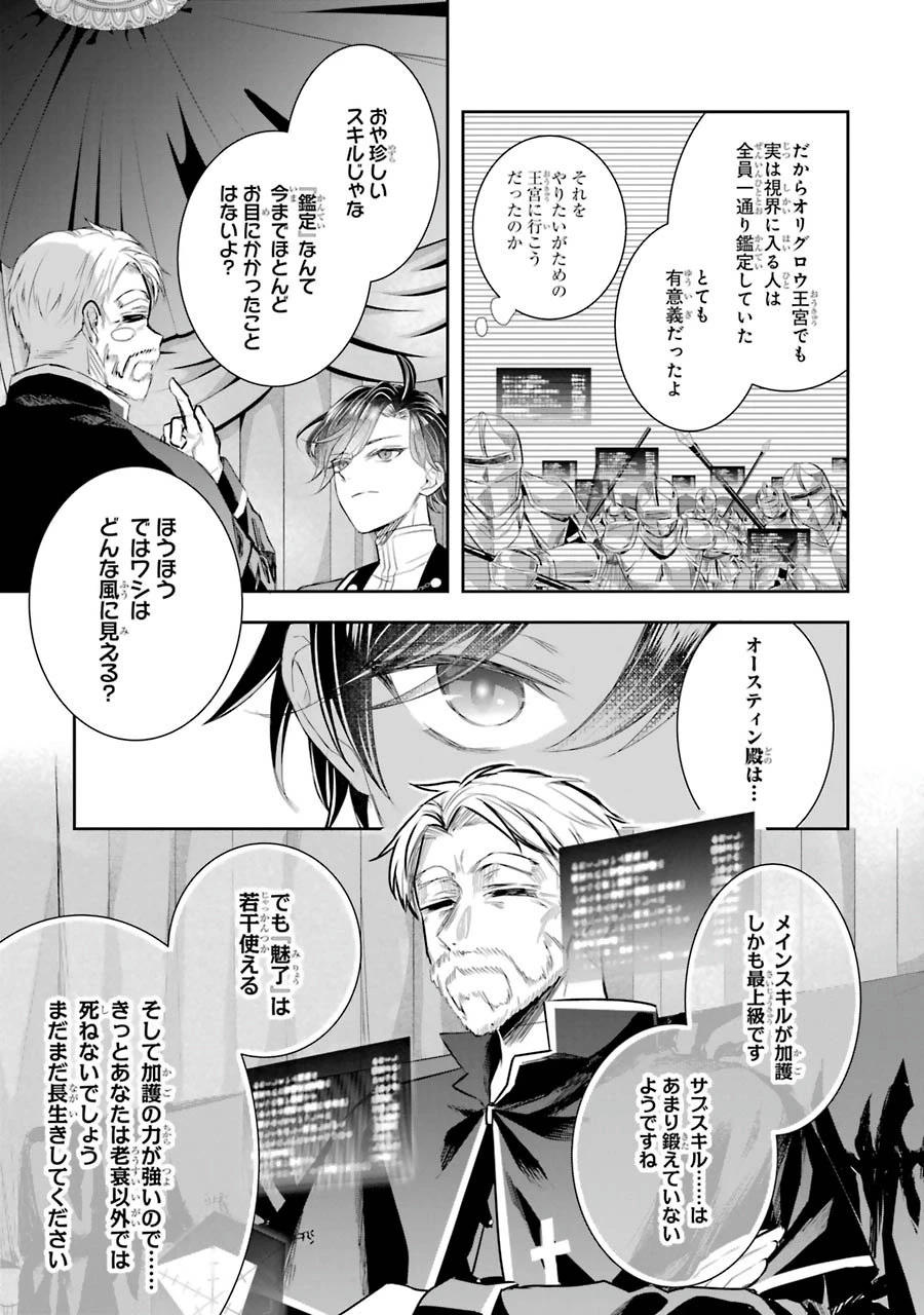 Apparently 本该是圣女，却被顶替了 聖女のはずが、どうやら乗っ取られました 성녀였는데 어째선지 아니게 되었습니다 第7話 - 23