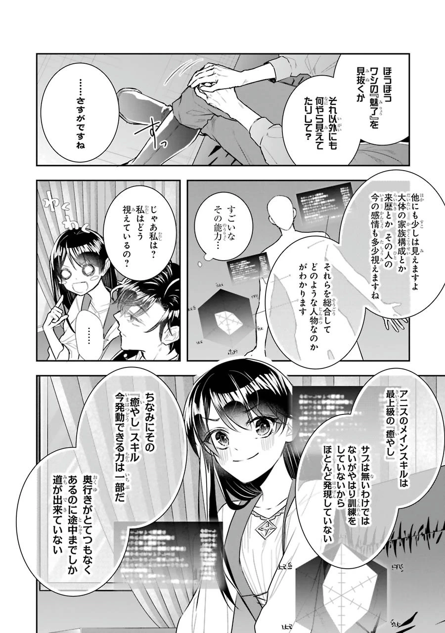 Apparently 本该是圣女，却被顶替了 聖女のはずが、どうやら乗っ取られました 성녀였는데 어째선지 아니게 되었습니다 第7話 - 24