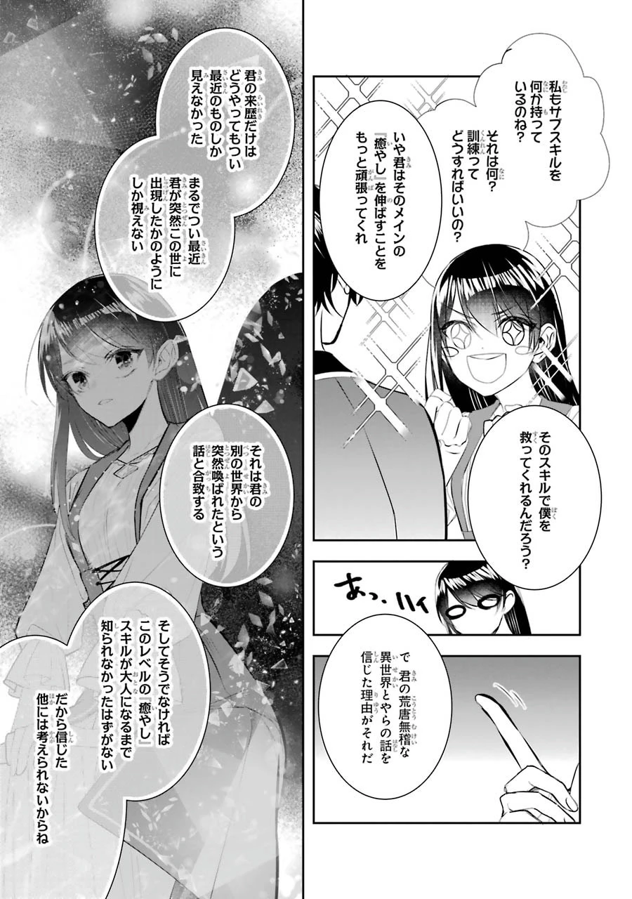 Apparently 本该是圣女，却被顶替了 聖女のはずが、どうやら乗っ取られました 성녀였는데 어째선지 아니게 되었습니다 第7話 - 25