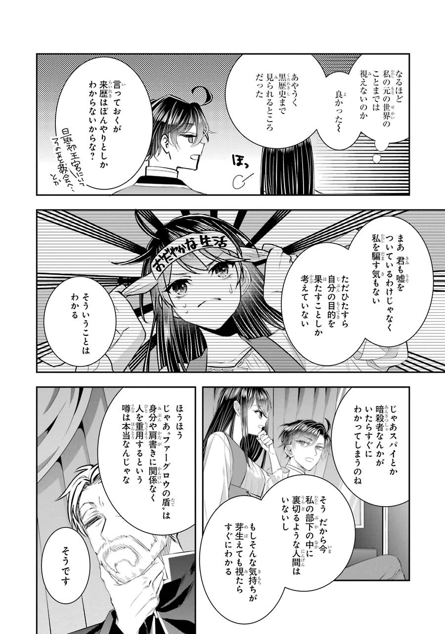 Apparently 本该是圣女，却被顶替了 聖女のはずが、どうやら乗っ取られました 성녀였는데 어째선지 아니게 되었습니다 第7話 - 26