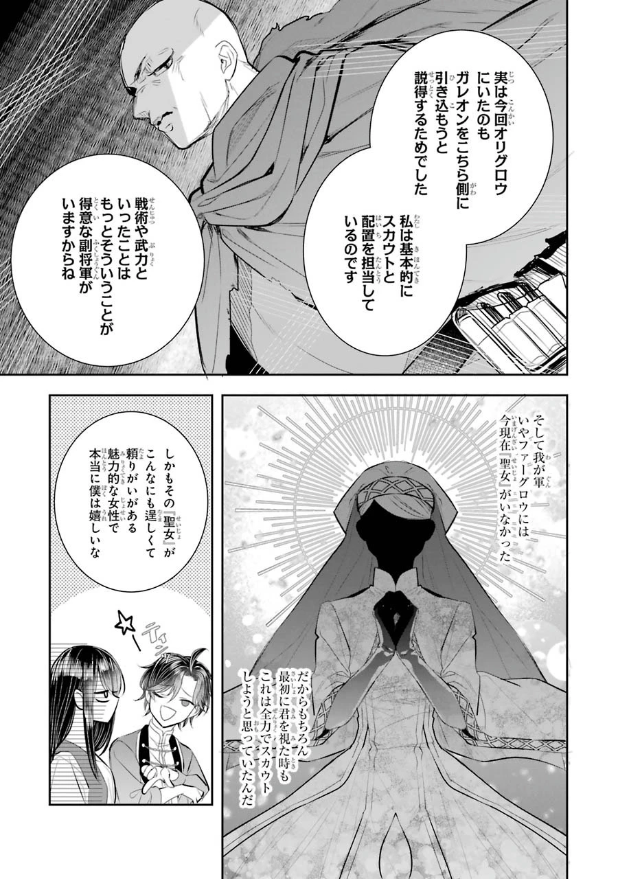 Apparently 本该是圣女，却被顶替了 聖女のはずが、どうやら乗っ取られました 성녀였는데 어째선지 아니게 되었습니다 第7話 - 27