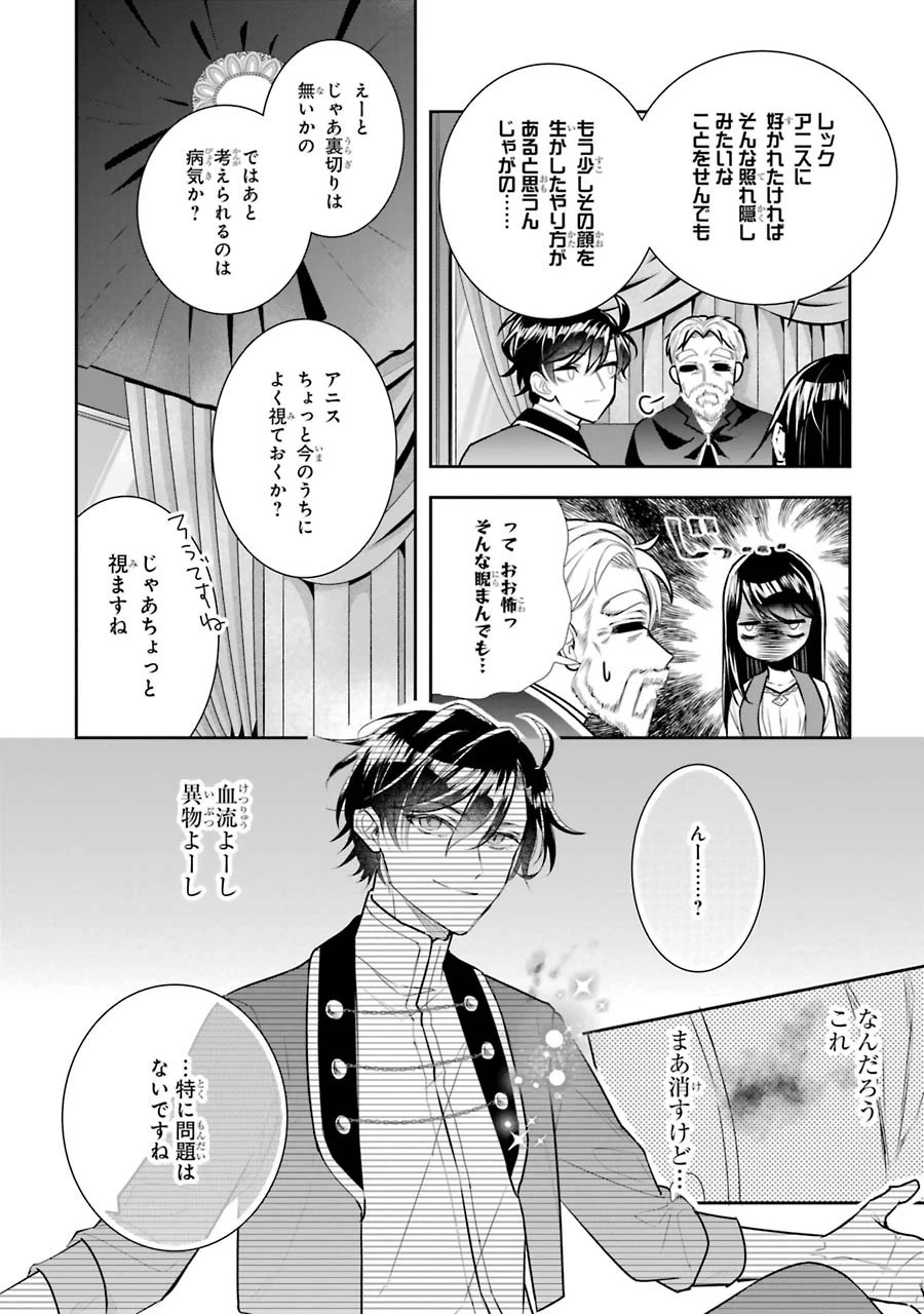 Apparently 本该是圣女，却被顶替了 聖女のはずが、どうやら乗っ取られました 성녀였는데 어째선지 아니게 되었습니다 第7話 - 28