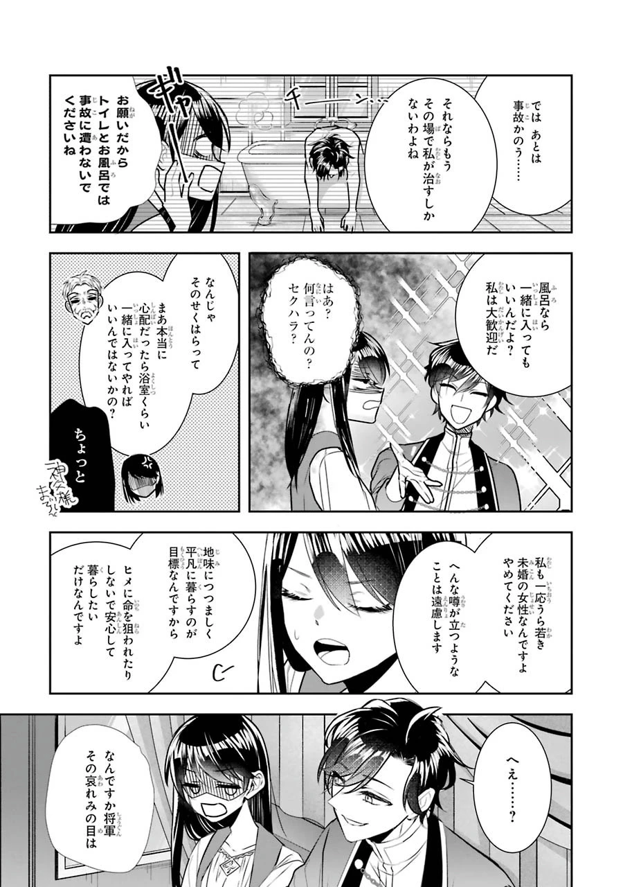 Apparently 本该是圣女，却被顶替了 聖女のはずが、どうやら乗っ取られました 성녀였는데 어째선지 아니게 되었습니다 第7話 - 29