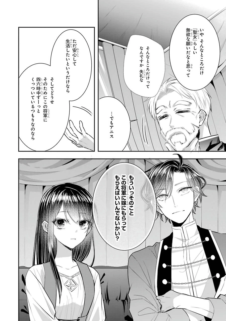 Apparently 本该是圣女，却被顶替了 聖女のはずが、どうやら乗っ取られました 성녀였는데 어째선지 아니게 되었습니다 第7話 - 30