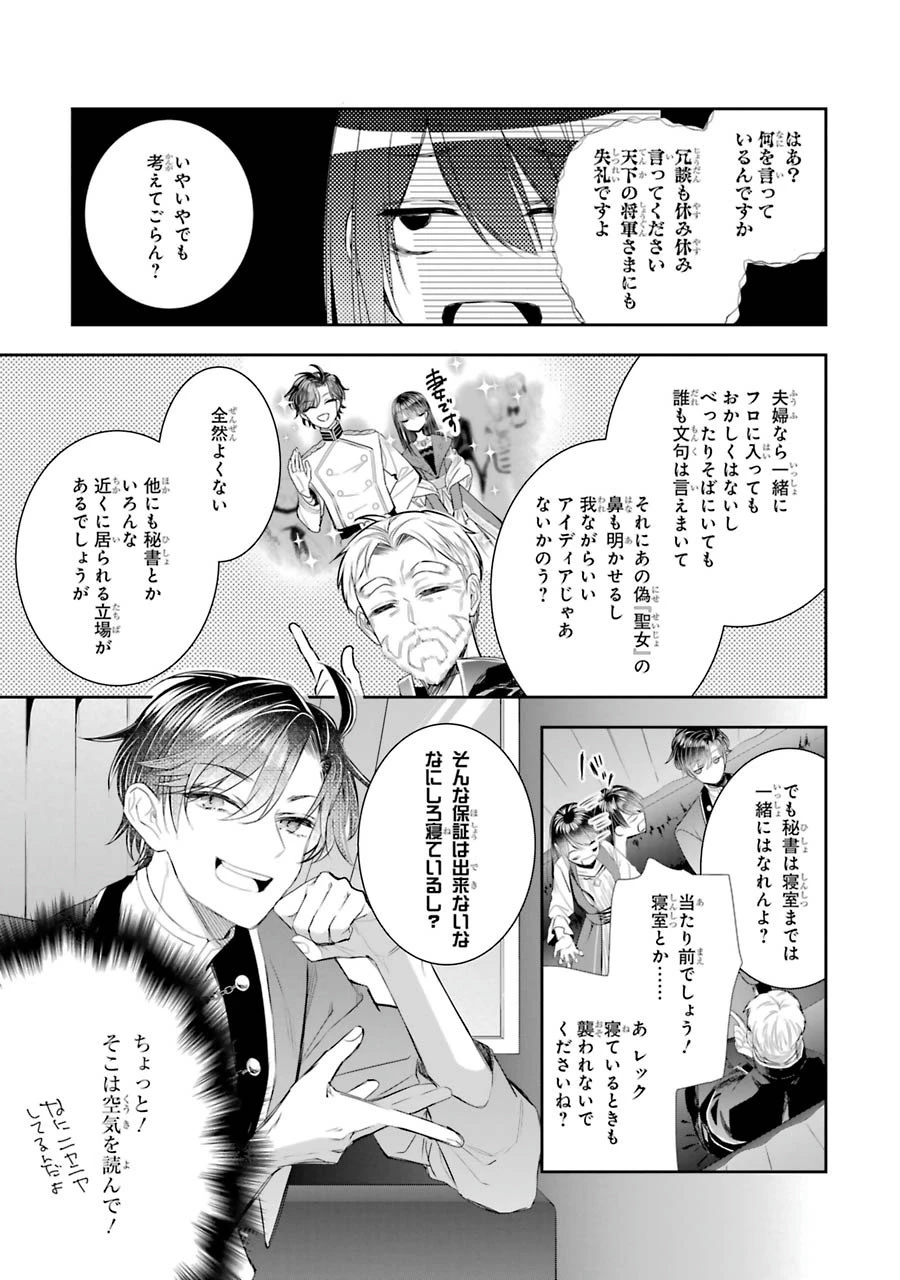 Apparently 本该是圣女，却被顶替了 聖女のはずが、どうやら乗っ取られました 성녀였는데 어째선지 아니게 되었습니다 第7話 - 31