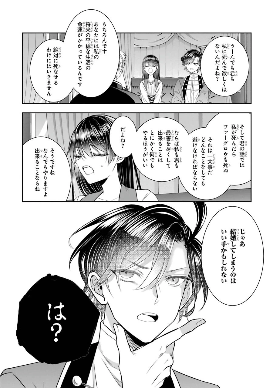 Apparently 本该是圣女，却被顶替了 聖女のはずが、どうやら乗っ取られました 성녀였는데 어째선지 아니게 되었습니다 第7話 - 32