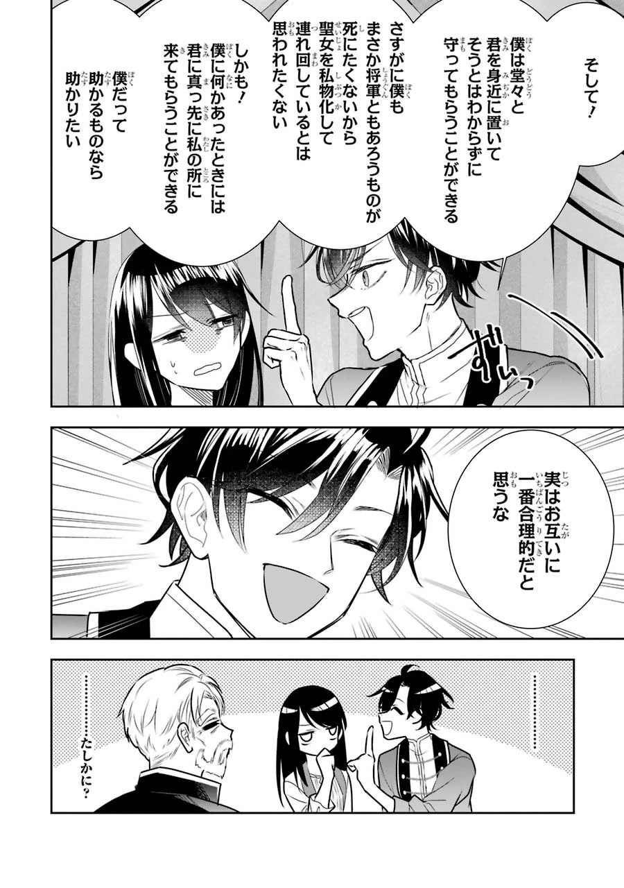 Apparently 本该是圣女，却被顶替了 聖女のはずが、どうやら乗っ取られました 성녀였는데 어째선지 아니게 되었습니다 第7話 - 34