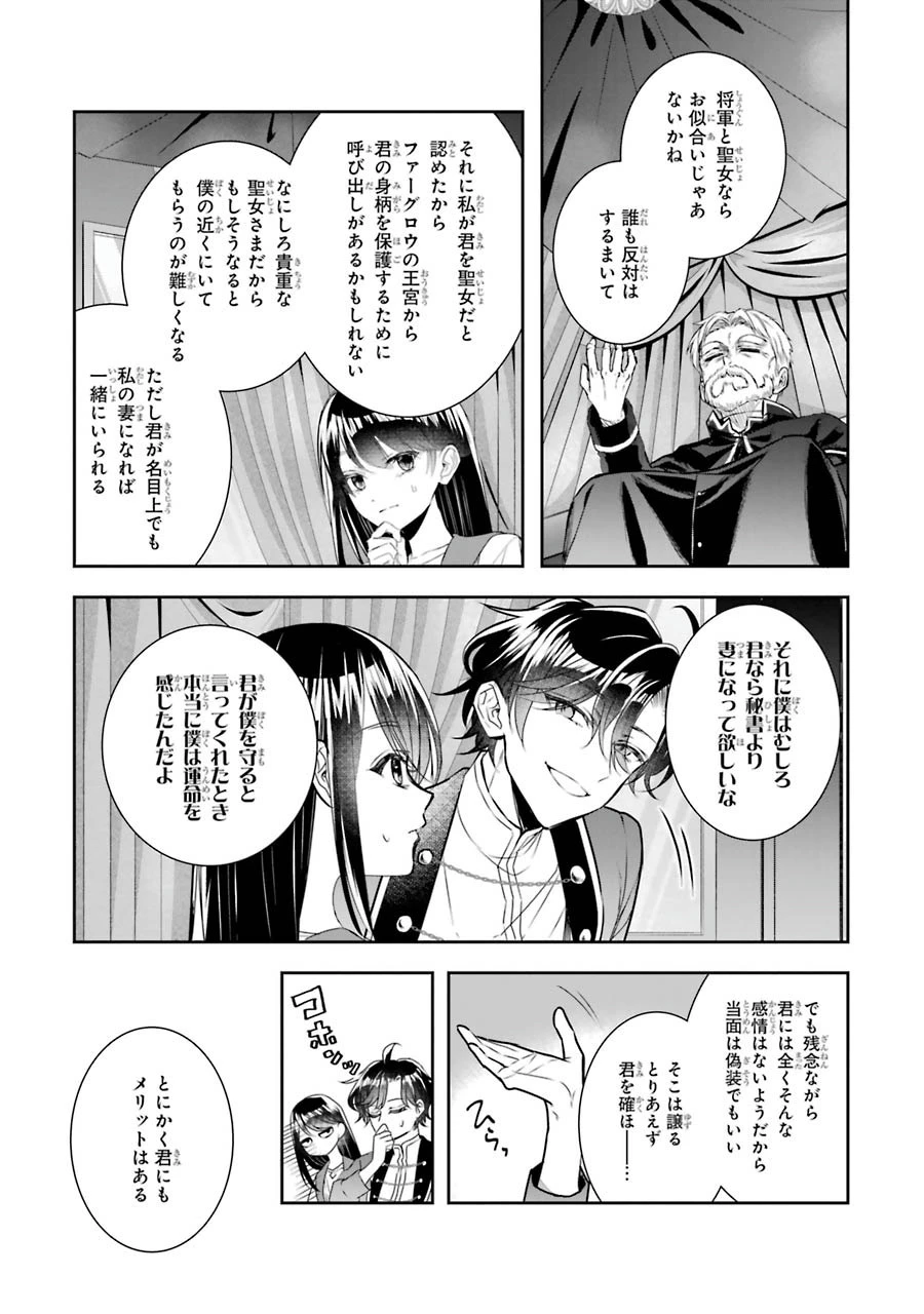 Apparently 本该是圣女，却被顶替了 聖女のはずが、どうやら乗っ取られました 성녀였는데 어째선지 아니게 되었습니다 第7話 - 35