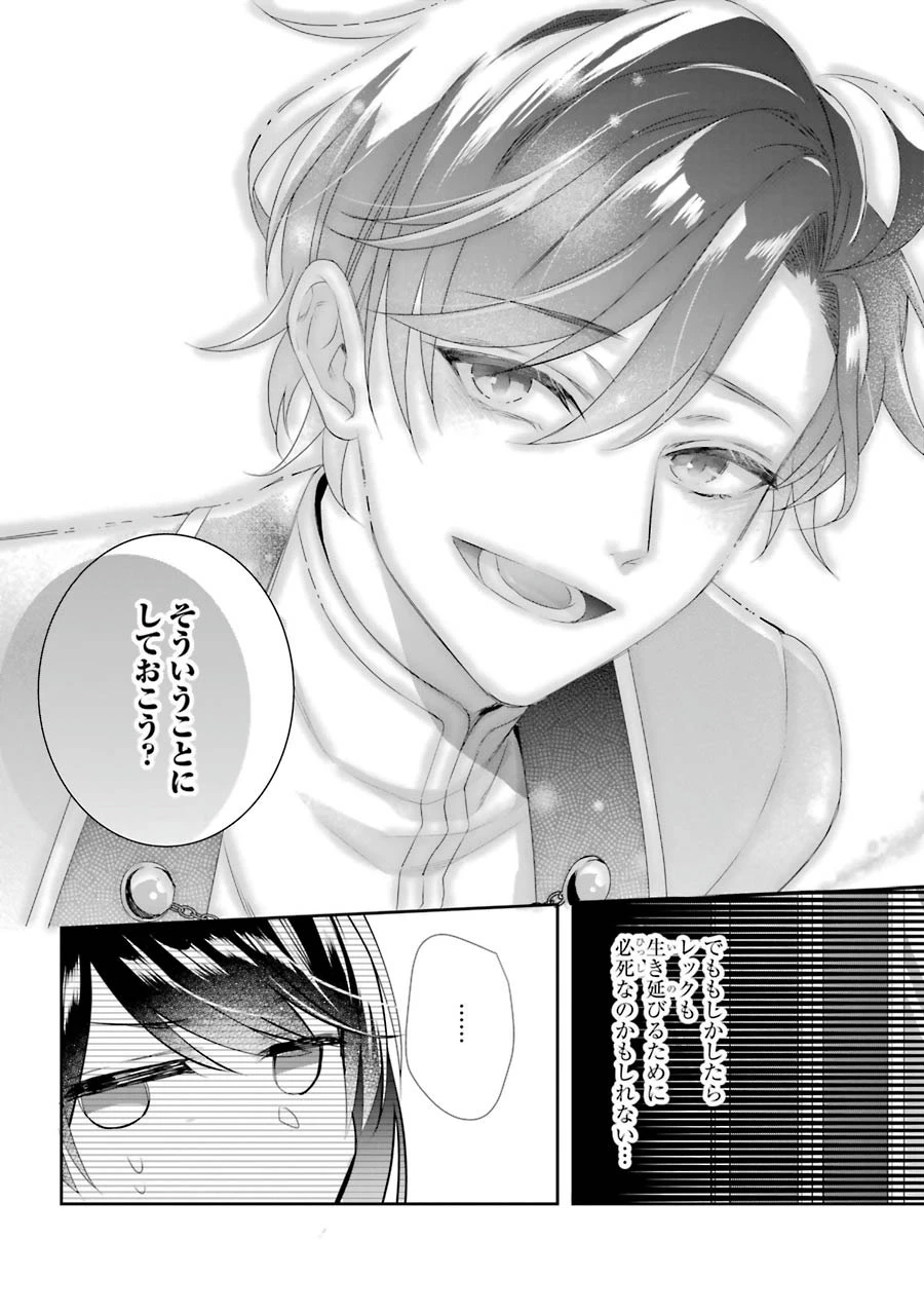 Apparently 本该是圣女，却被顶替了 聖女のはずが、どうやら乗っ取られました 성녀였는데 어째선지 아니게 되었습니다 第7話 - 37