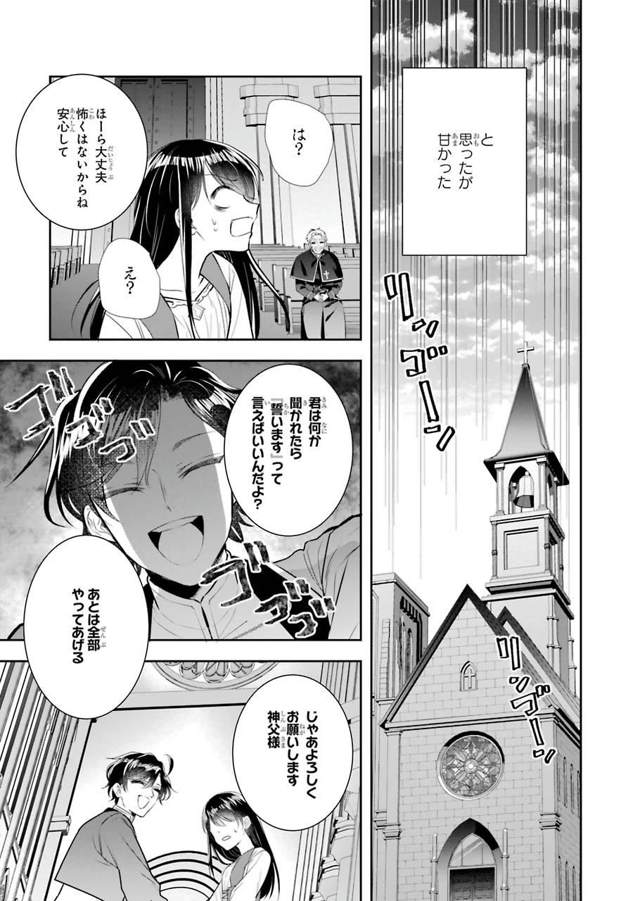 Apparently 本该是圣女，却被顶替了 聖女のはずが、どうやら乗っ取られました 성녀였는데 어째선지 아니게 되었습니다 第7話 - 39